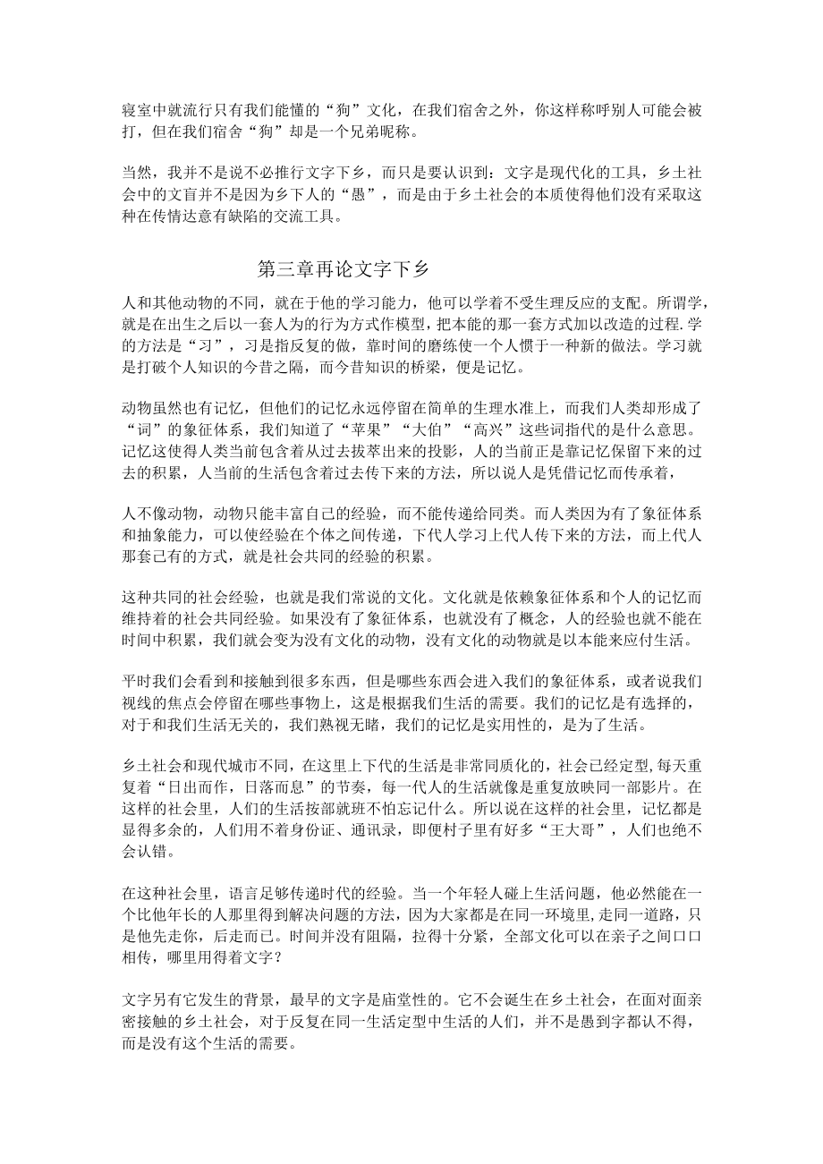 乡土中国114章学习笔记.docx_第3页