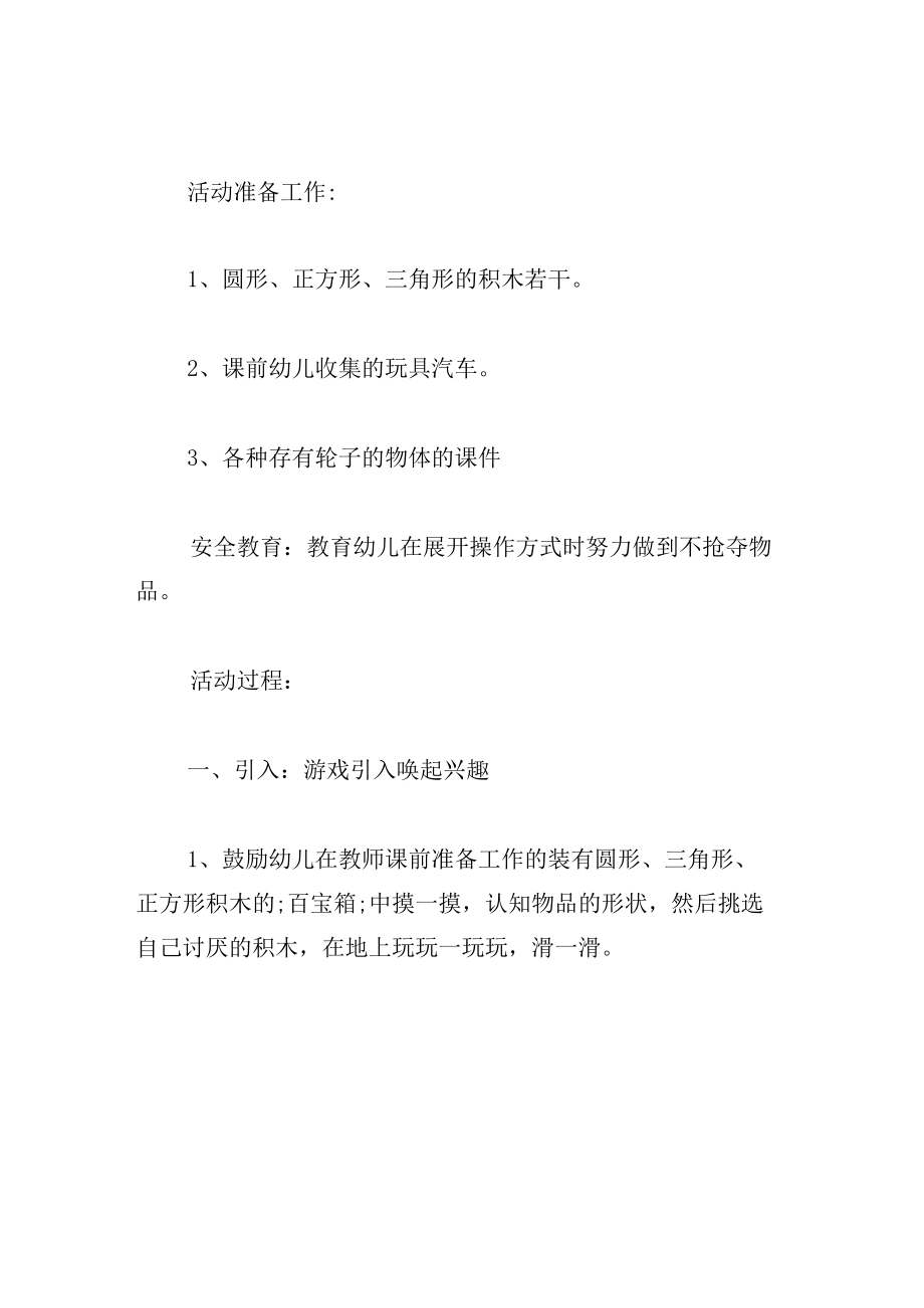 中班语言教案了不起的轮子.docx_第2页