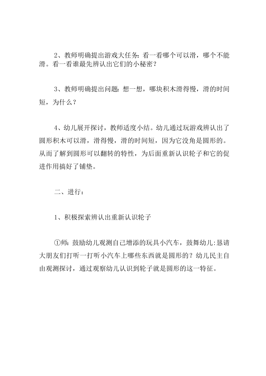 中班语言教案了不起的轮子.docx_第3页