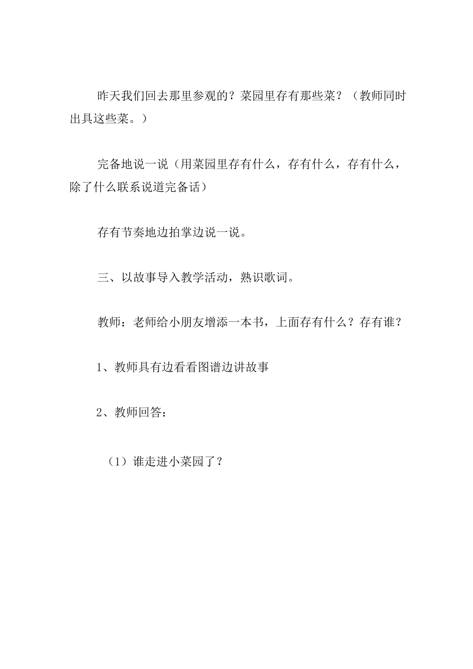 中班音乐教案小菜园.docx_第2页