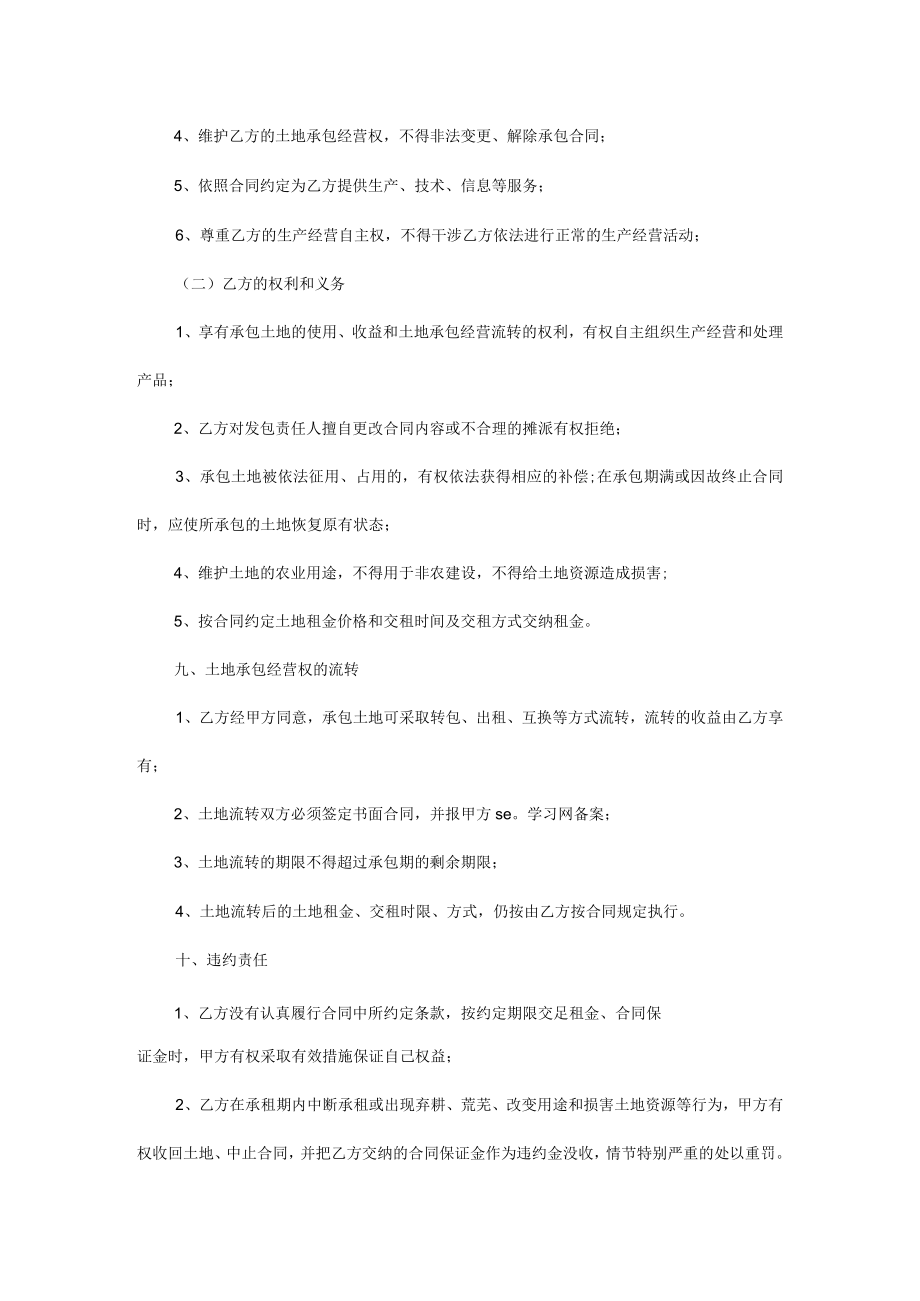 乡镇土地承包经营合同范文五篇.docx_第2页