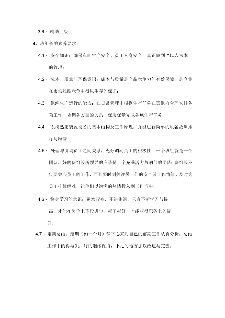 优秀班组长必备的管理知识培训教材0.docx_第2页