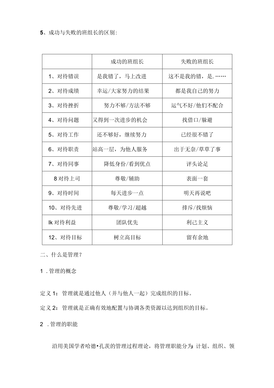 优秀班组长必备的管理知识培训教材0.docx_第3页