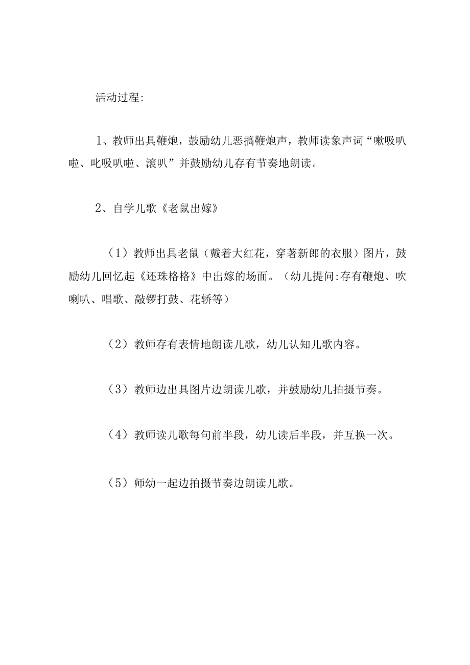 中班语言教案老鼠娶亲.docx_第2页