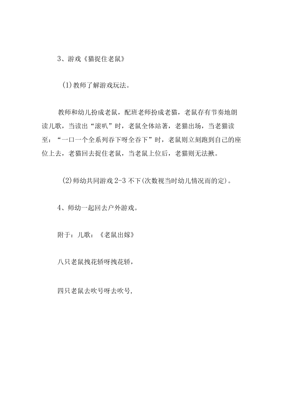 中班语言教案老鼠娶亲.docx_第3页