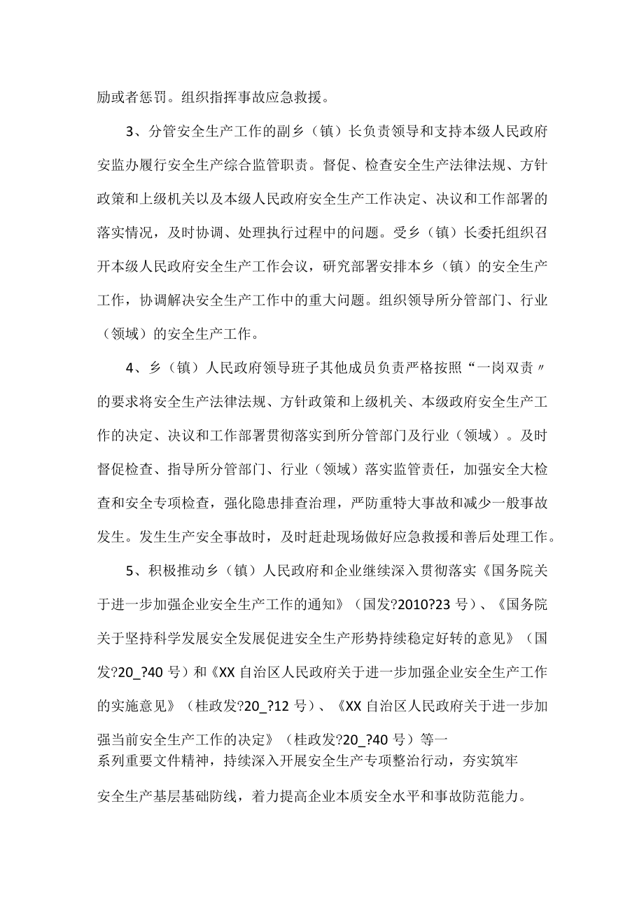 乡(镇)人民政府安全生产目标责任书.docx_第2页