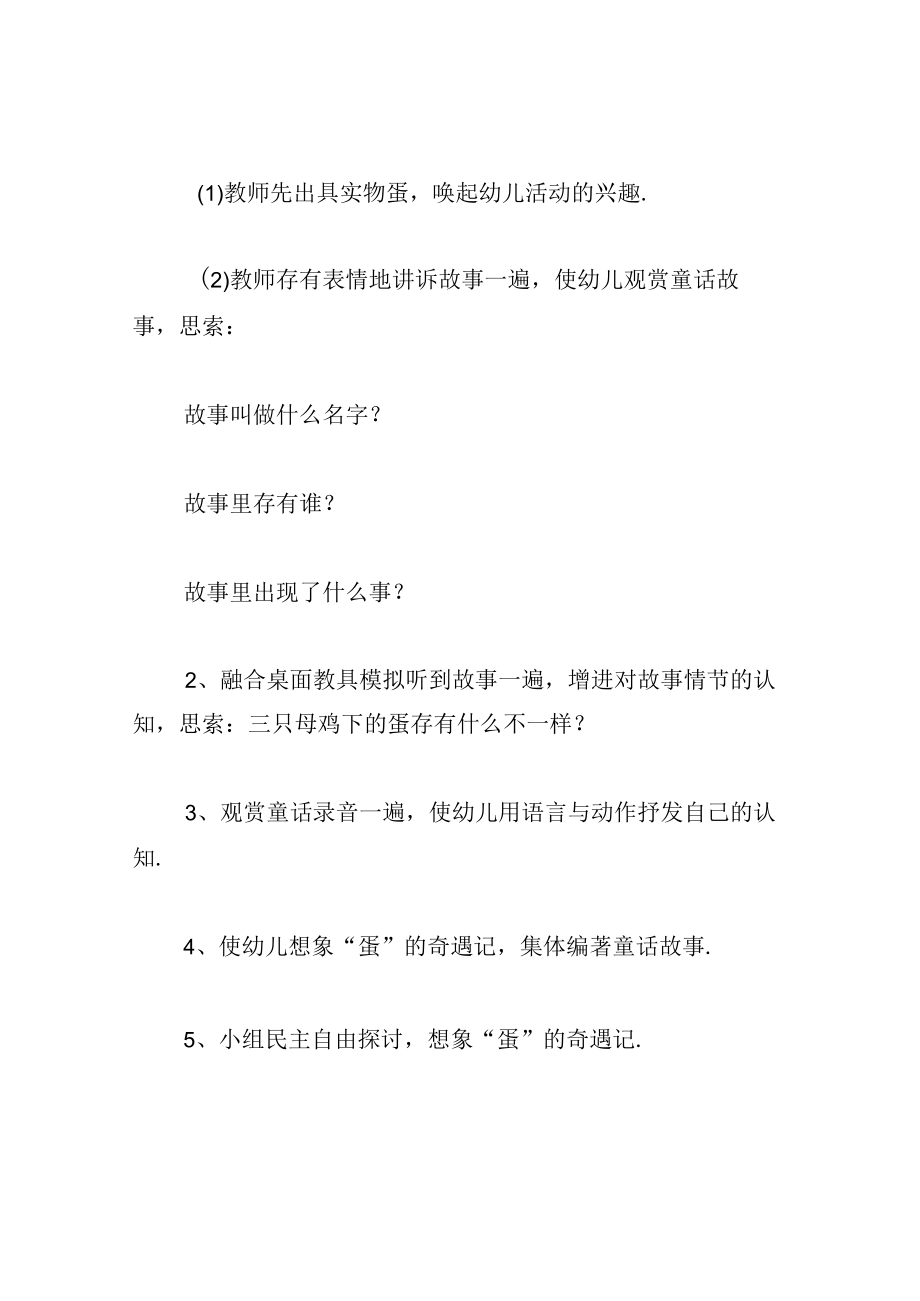 中班语言教案最奇妙的蛋.docx_第2页