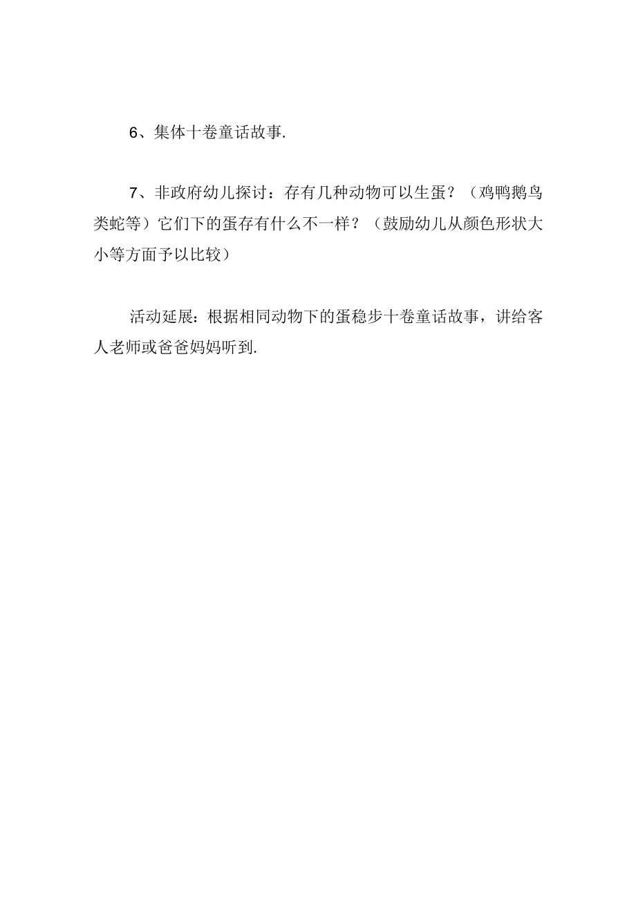 中班语言教案最奇妙的蛋.docx_第3页