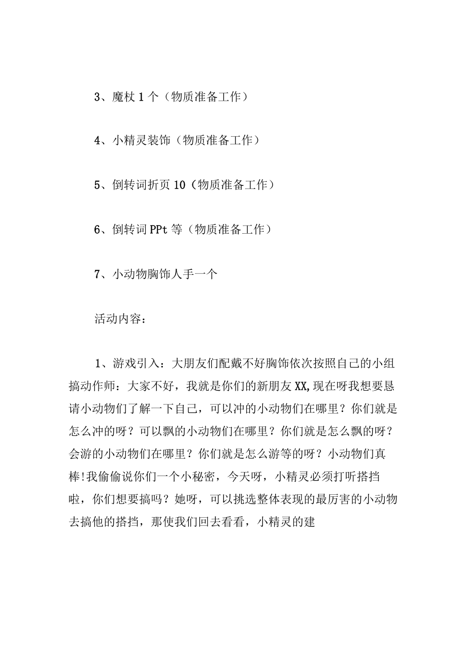 中班语言教案颠倒词.docx_第2页