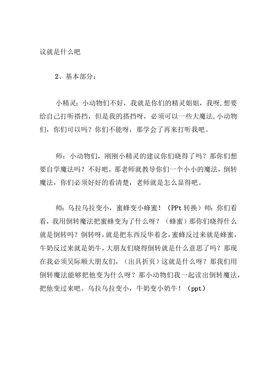 中班语言教案颠倒词.docx_第3页