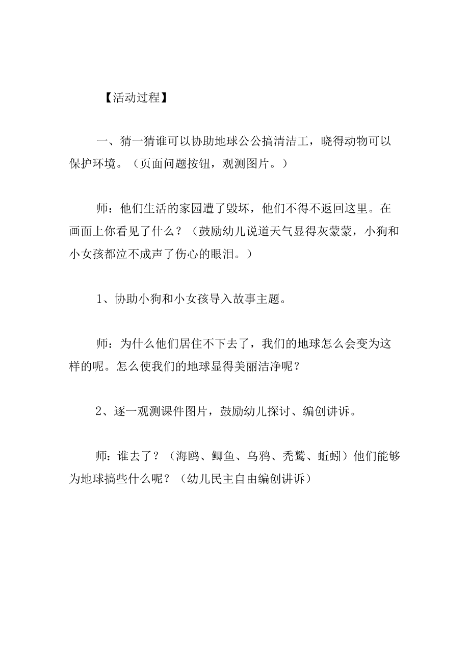 中班语言教案地球公公招聘清洁工.docx_第2页