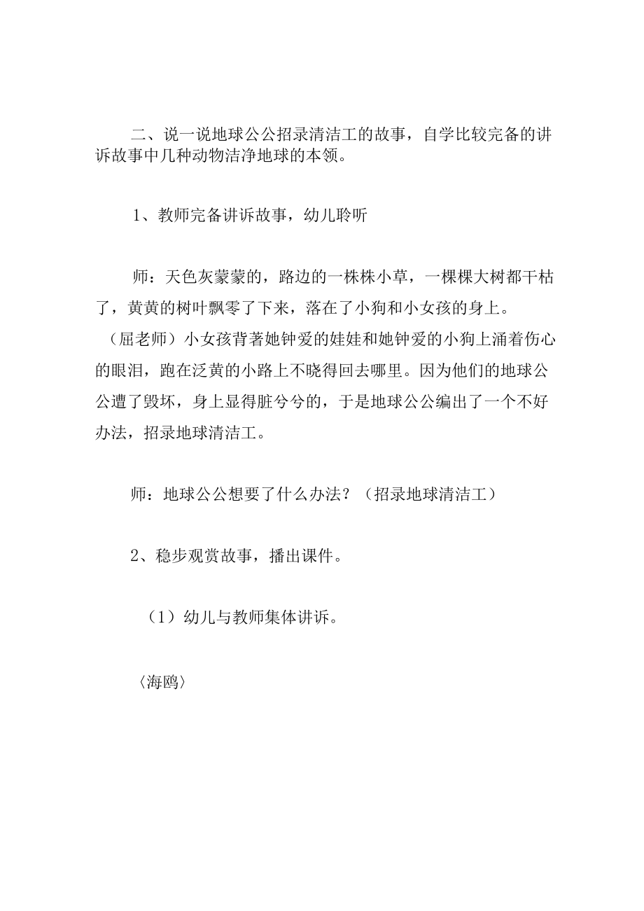 中班语言教案地球公公招聘清洁工.docx_第3页