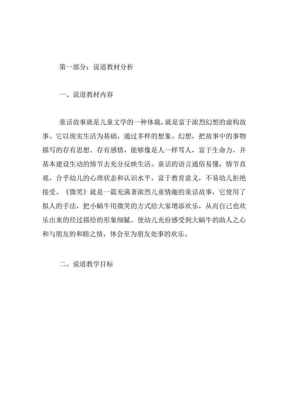 中班语言教案微笑超详细.docx_第2页