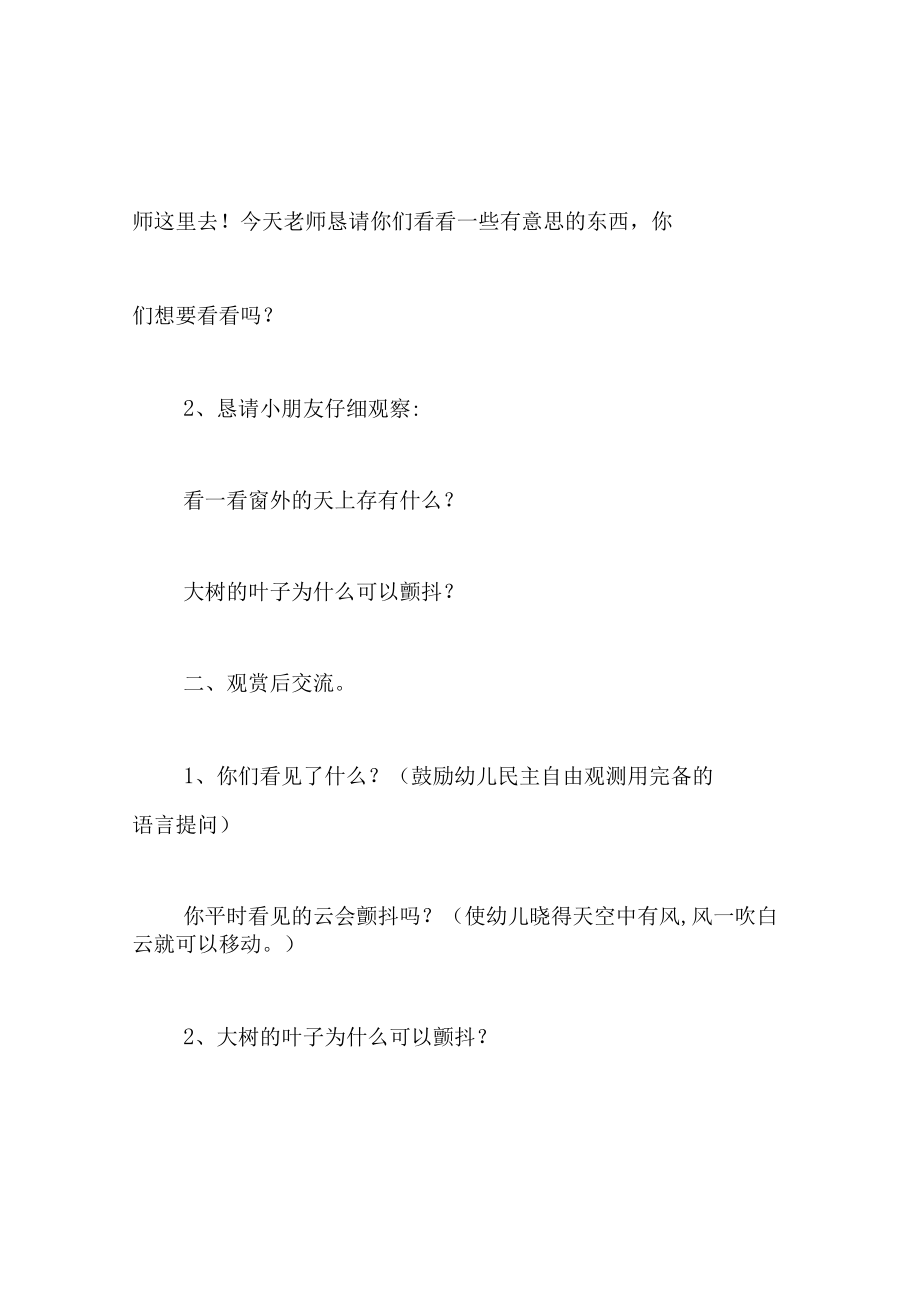 中班语言教案云彩和风儿.docx_第2页