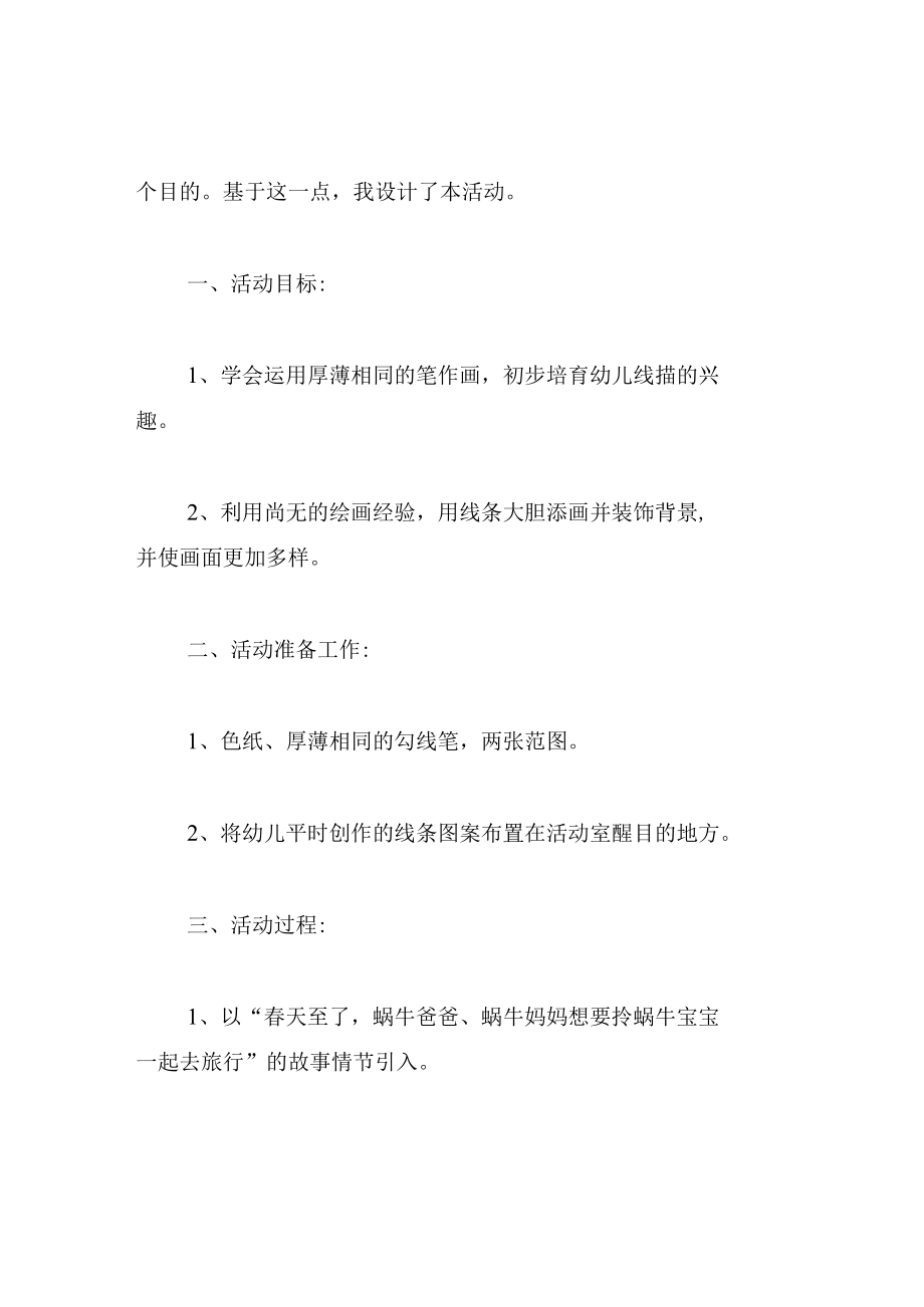 中班美术教案快乐旅行家―蜗牛.docx_第2页