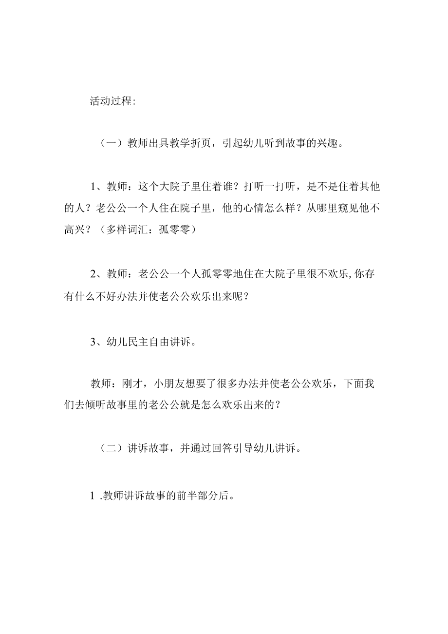 中班语言教案最好听的声音.docx_第2页