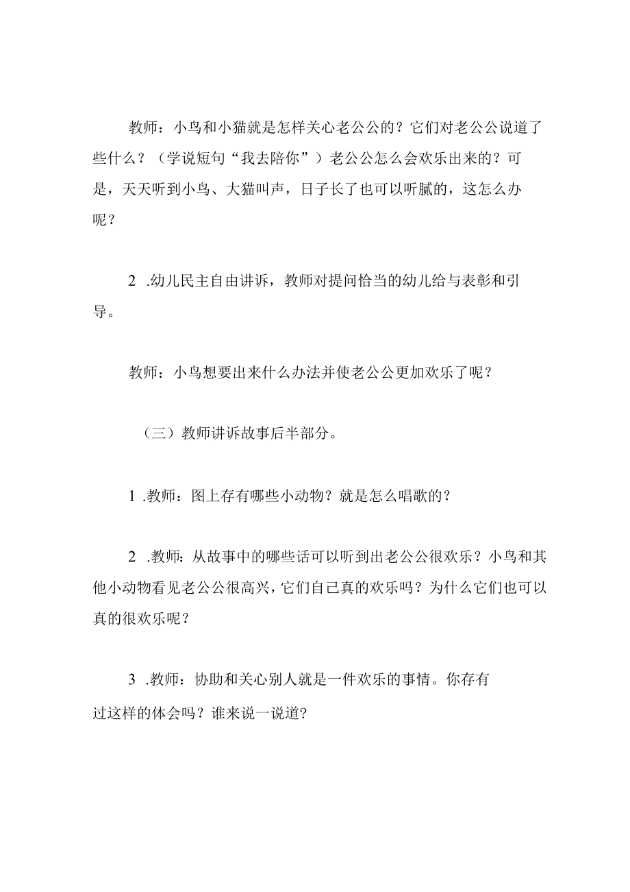 中班语言教案最好听的声音.docx_第3页