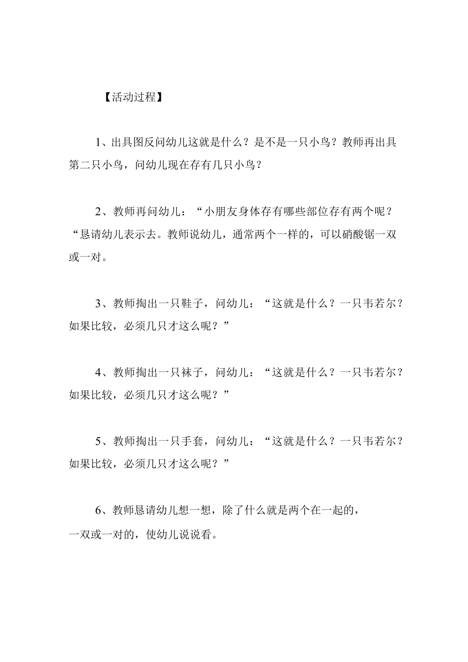 中班语言教案一双双一对对.docx_第2页