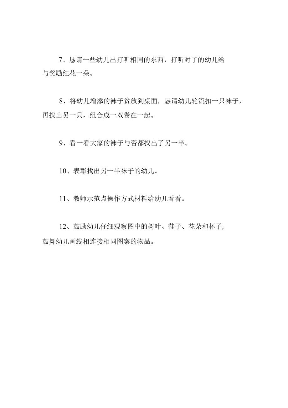 中班语言教案一双双一对对.docx_第3页