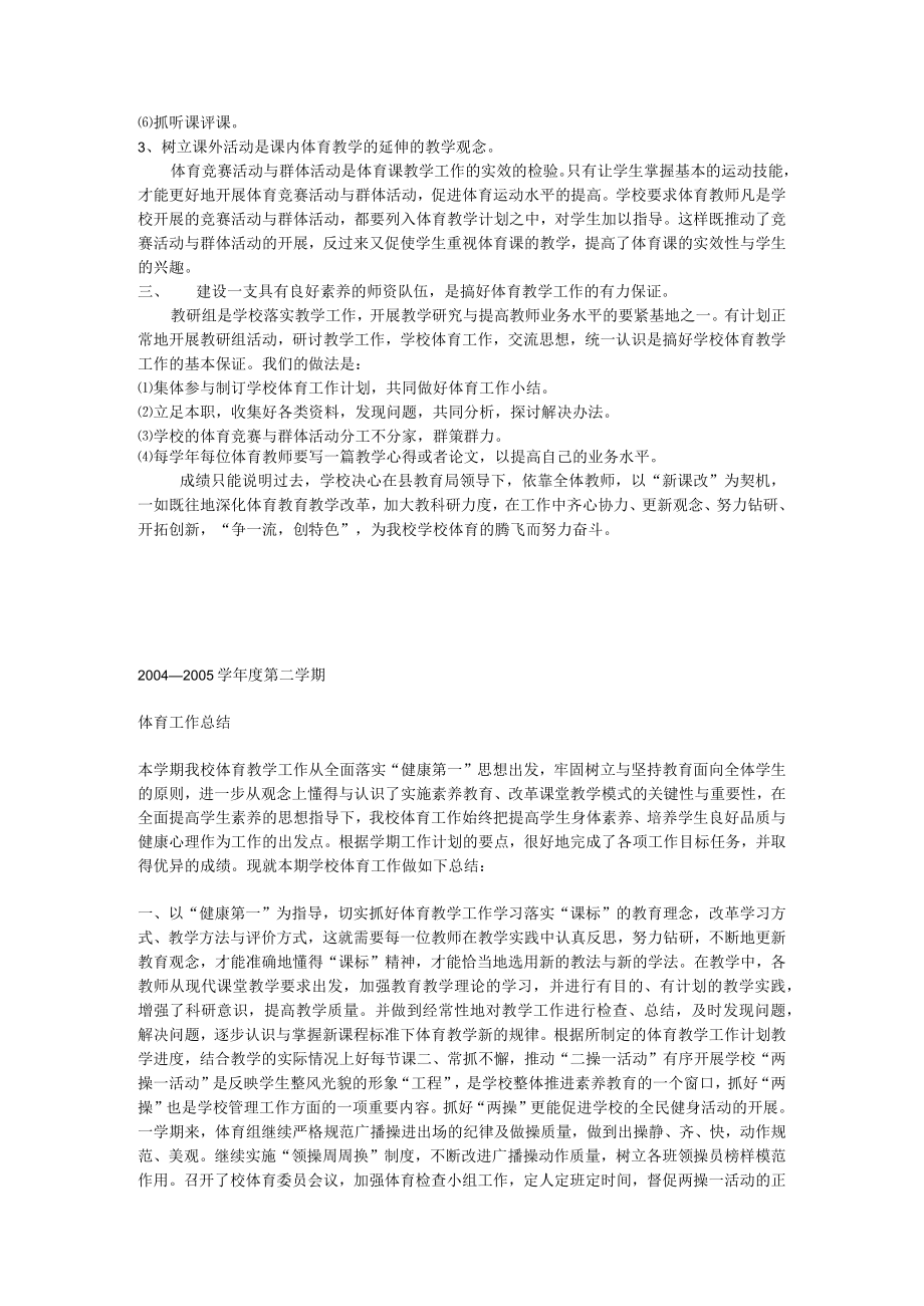 体育工作总结.docx_第2页