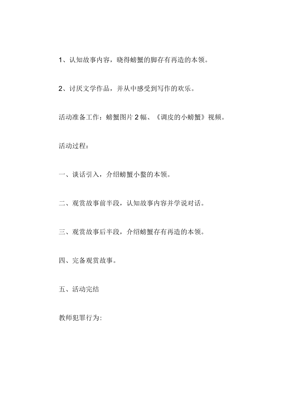 中班语言教案调皮的小螃蟹.docx_第2页