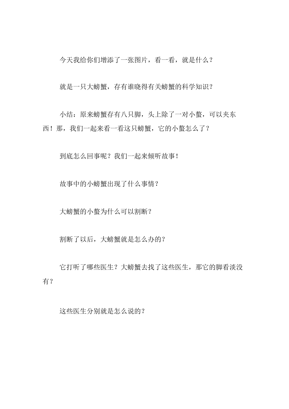 中班语言教案调皮的小螃蟹.docx_第3页