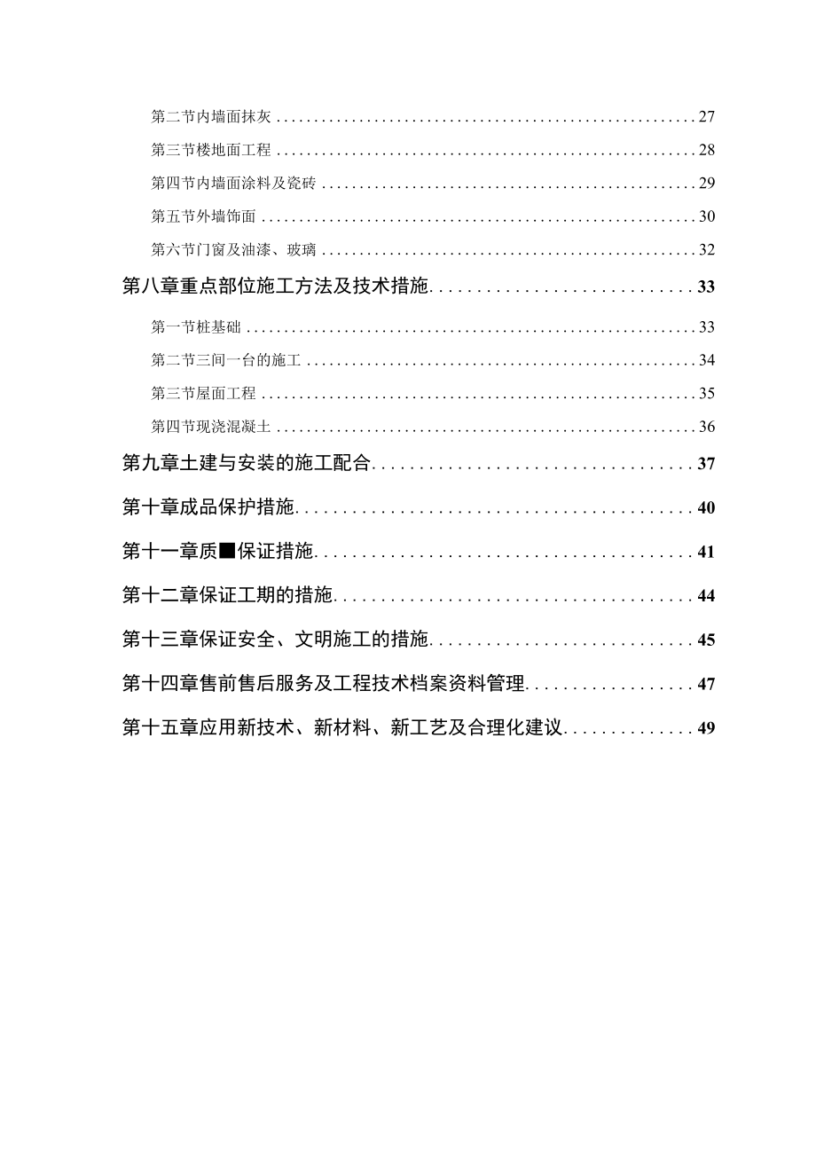 住宅楼工程施工组织方案.docx_第2页