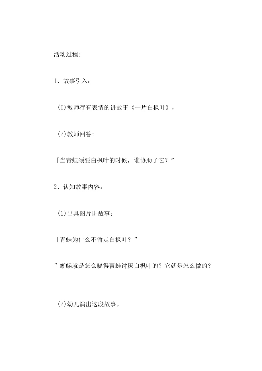 中班语言教案一片红枫叶.docx_第2页