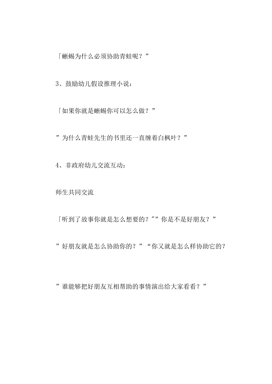 中班语言教案一片红枫叶.docx_第3页