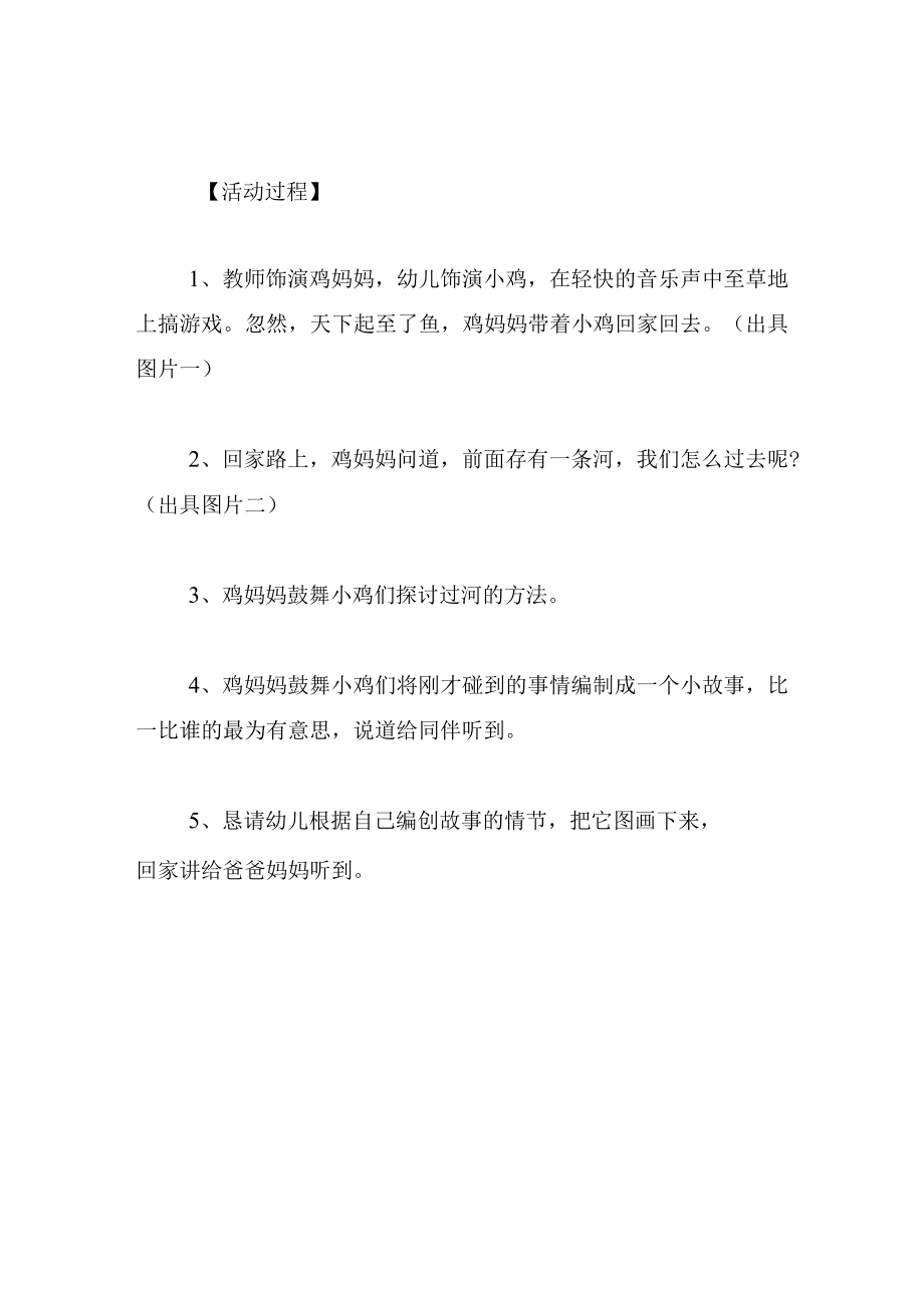 中班语言教案小鸡过河.docx_第3页