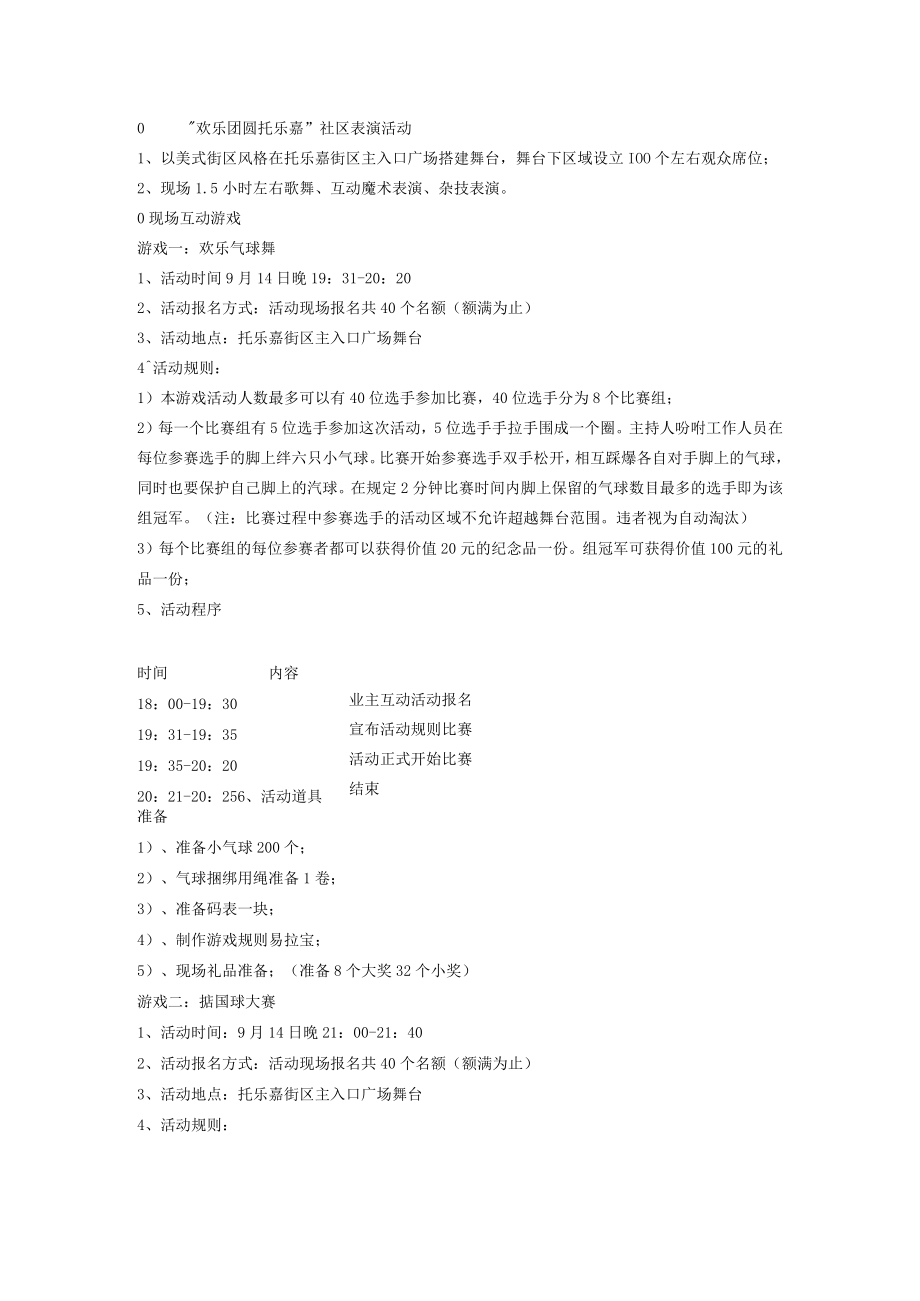 中秋团聚夜欢乐托乐嘉中秋业主联谊活动.docx_第2页