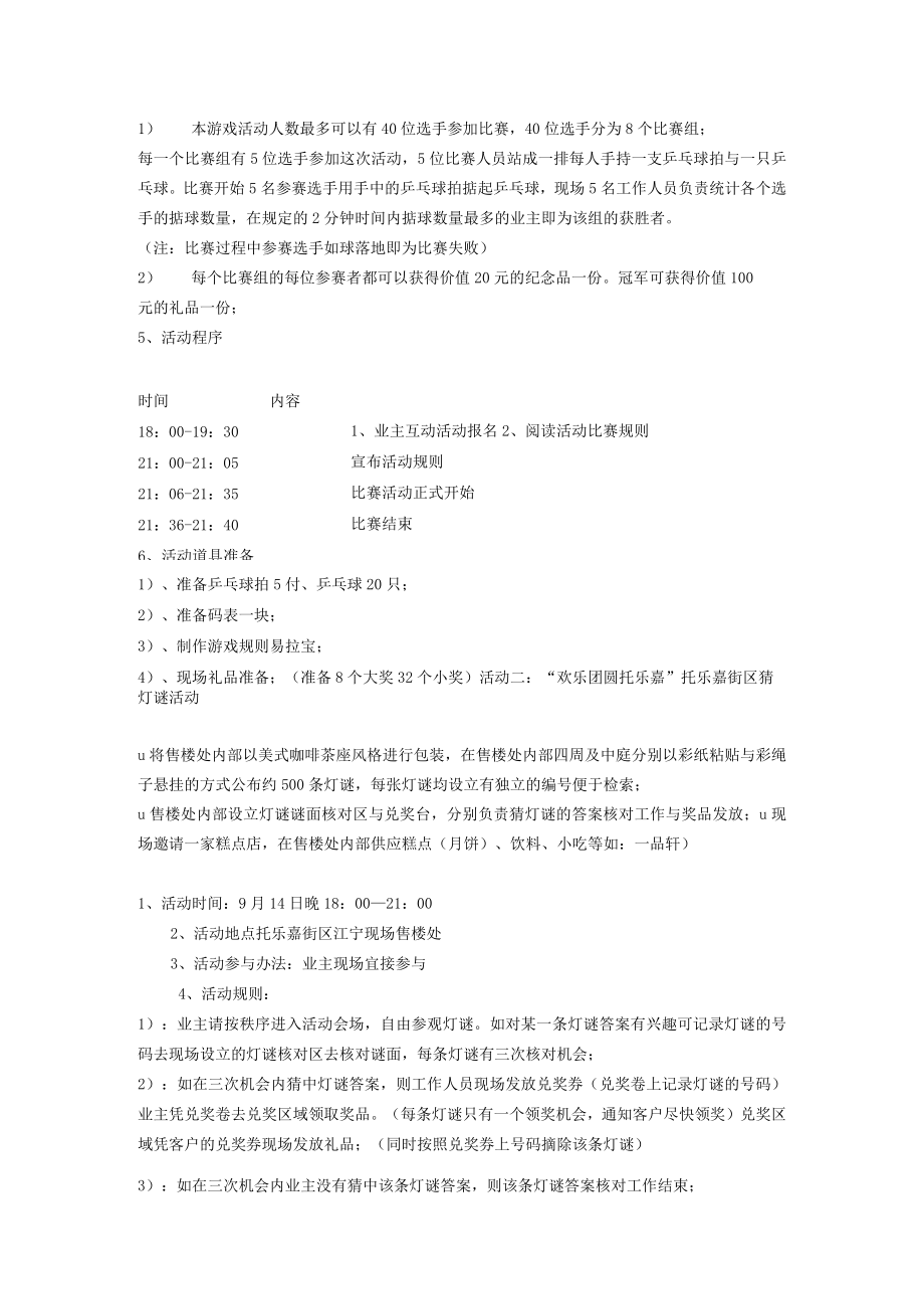 中秋团聚夜欢乐托乐嘉中秋业主联谊活动.docx_第3页