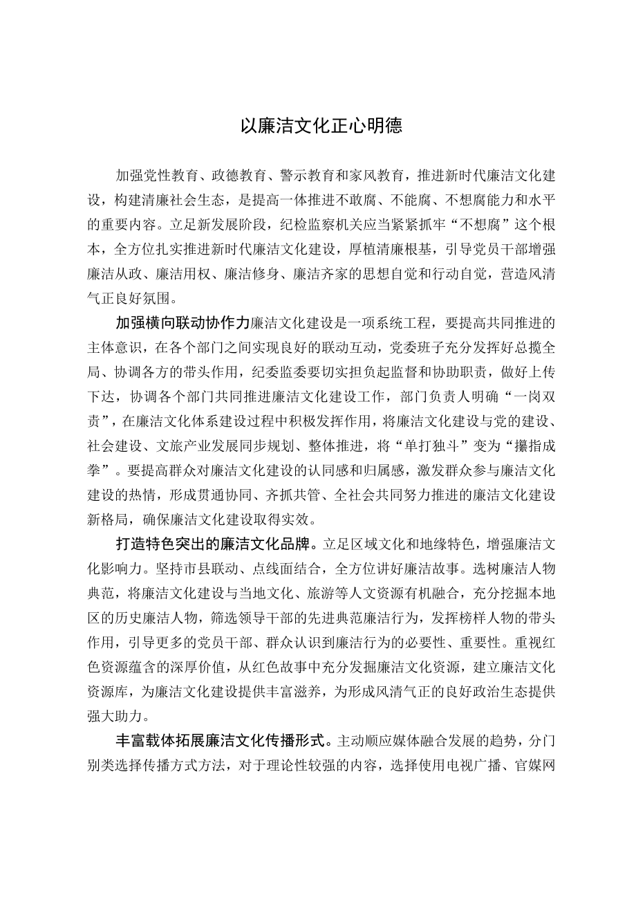 以廉洁文化正心明德.docx_第1页