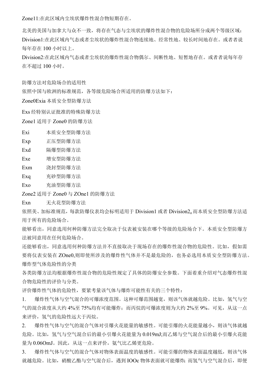 仪表防爆原理与本质安全技术.docx_第2页