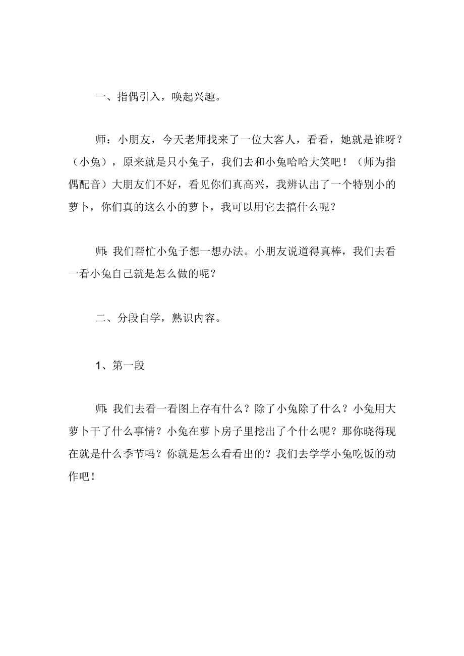 中班语言教案小兔家的窗.docx_第2页