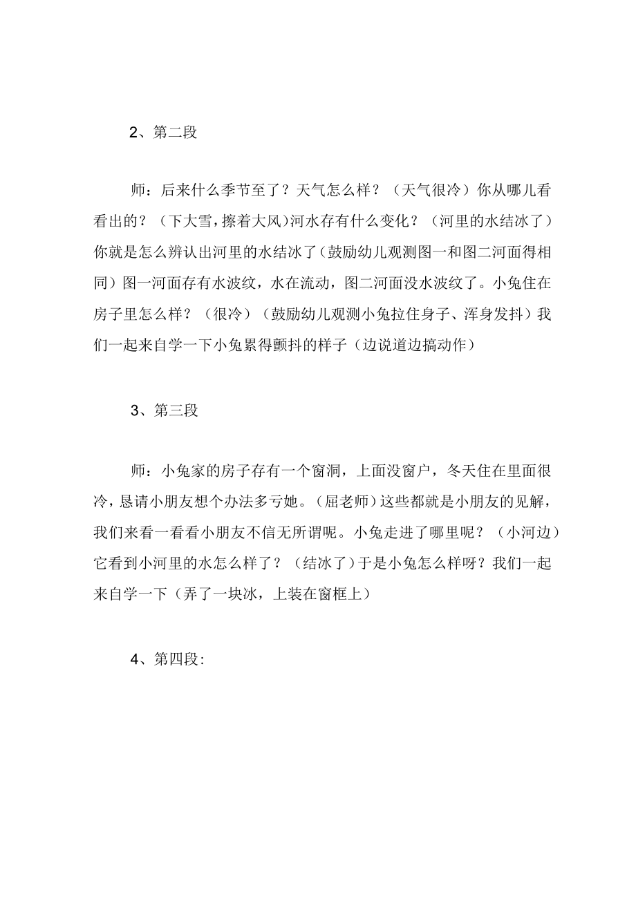 中班语言教案小兔家的窗.docx_第3页