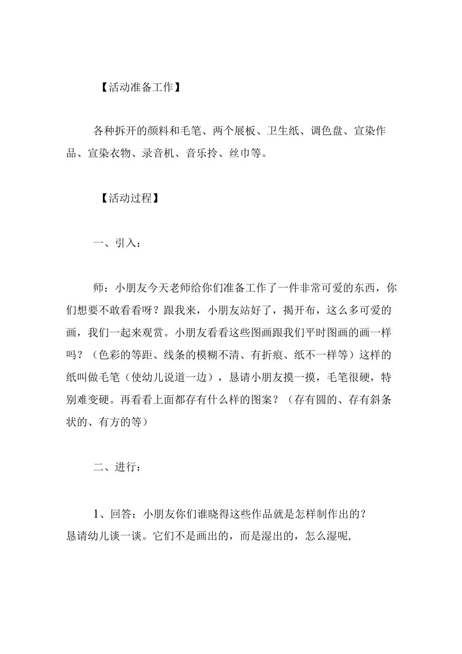 中班美术教案漂亮的小手绢.docx_第2页