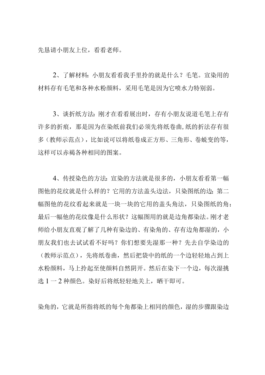 中班美术教案漂亮的小手绢.docx_第3页