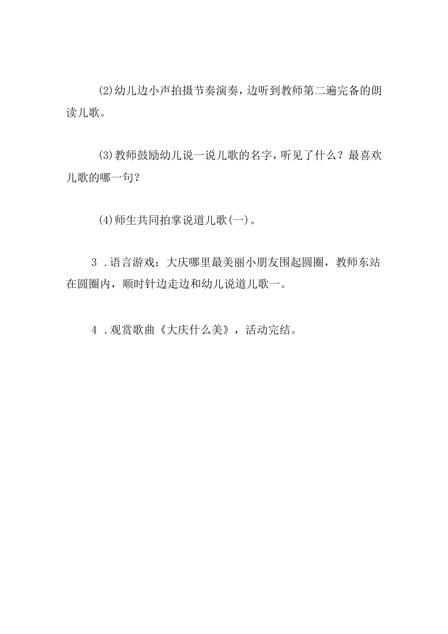 中班语言教案大庆哪里最美丽.docx_第3页