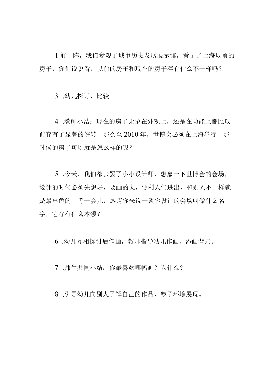 中班美术教案未来的世博会会场.docx_第2页