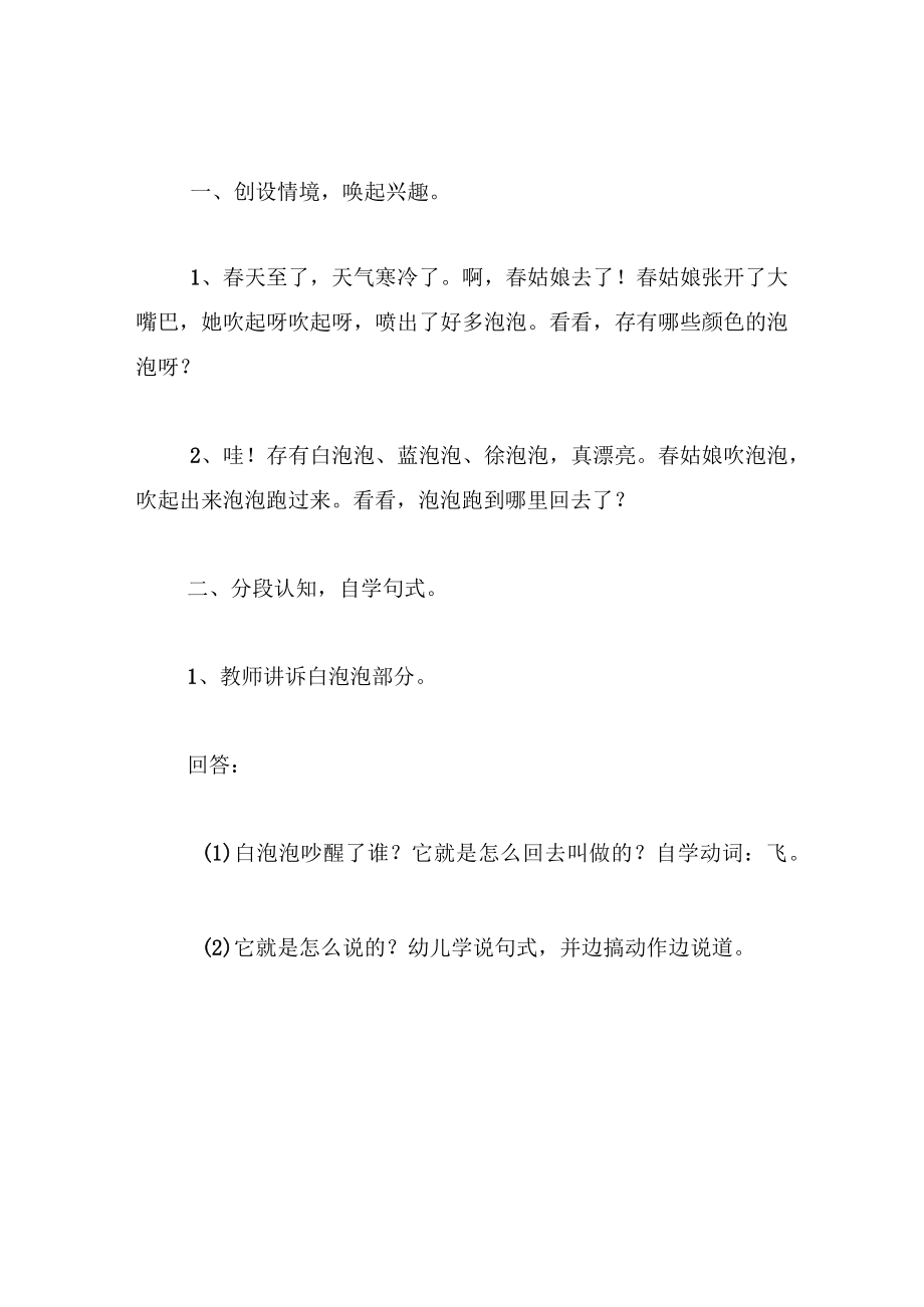 中班语言教案春姑娘吹泡泡.docx_第2页