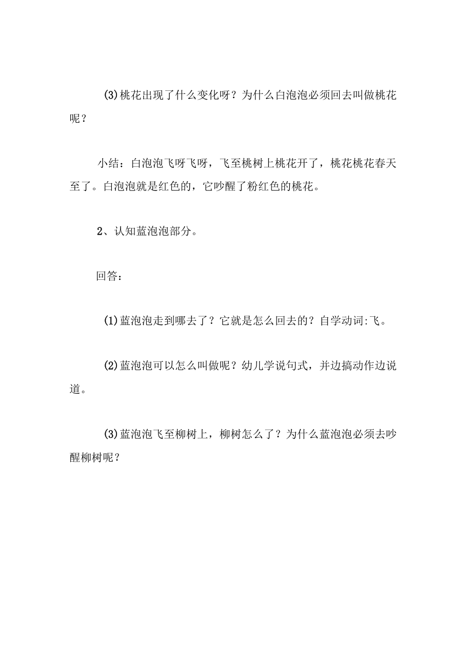 中班语言教案春姑娘吹泡泡.docx_第3页