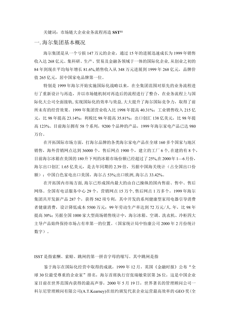 以市场链为纽带的大企业业务流程再造模式DOC.docx_第3页