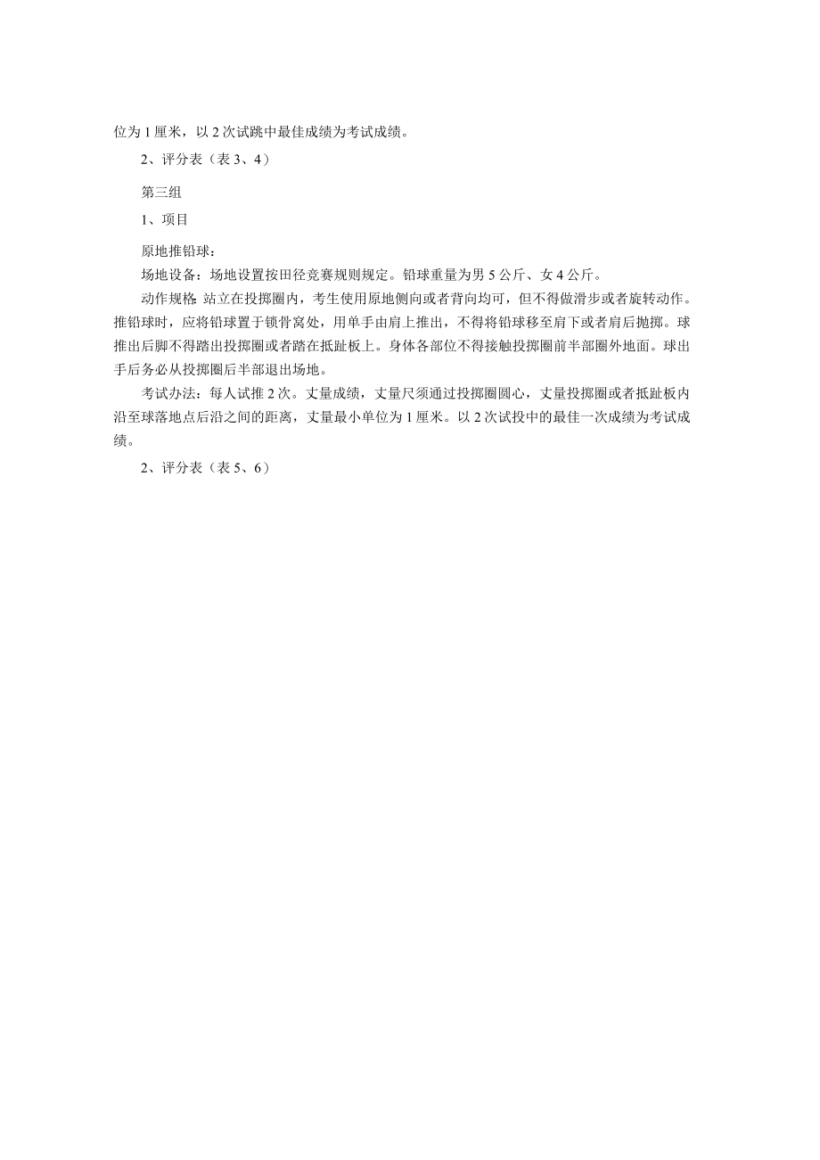 体考评分标准.docx_第2页