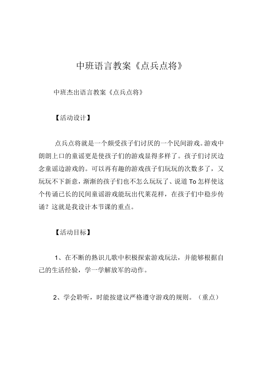 中班语言教案点兵点将.docx_第1页