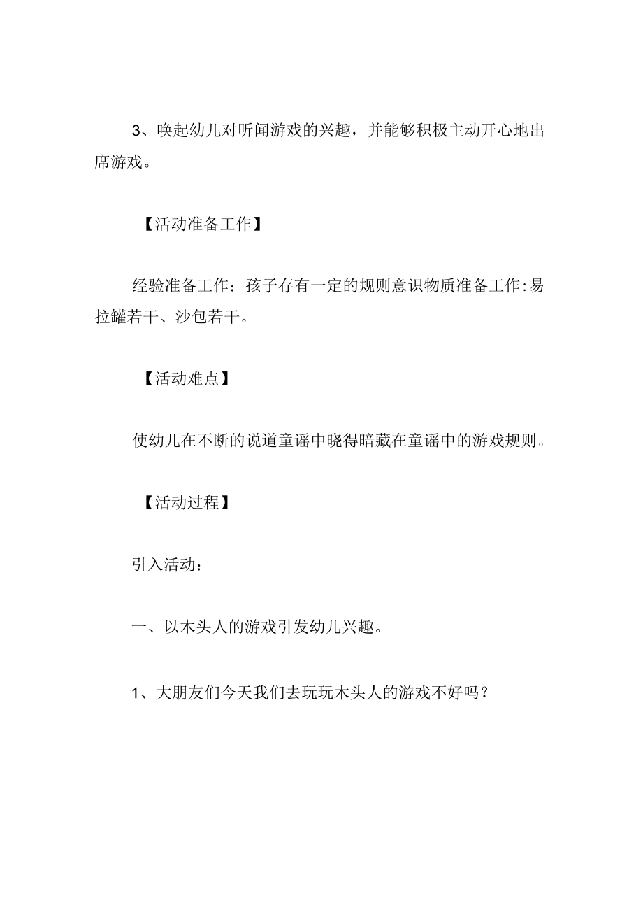 中班语言教案点兵点将.docx_第2页