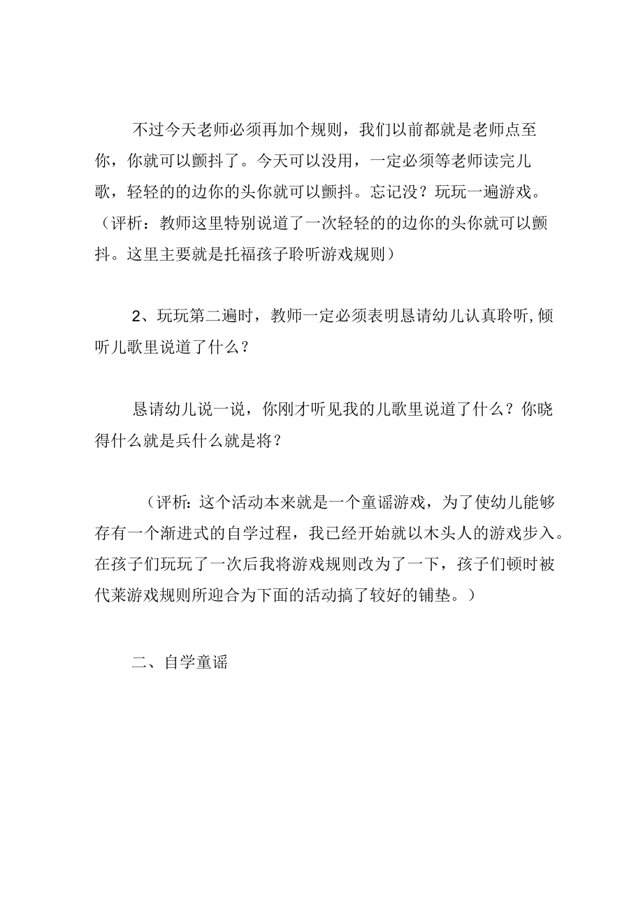 中班语言教案点兵点将.docx_第3页