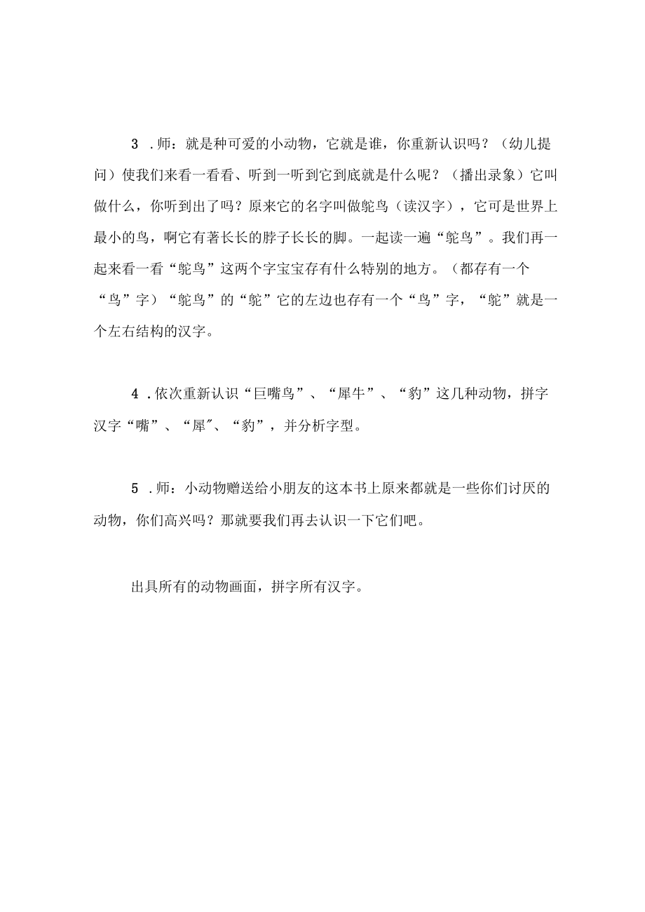 中班语言教案动物―我们的朋友.docx_第3页