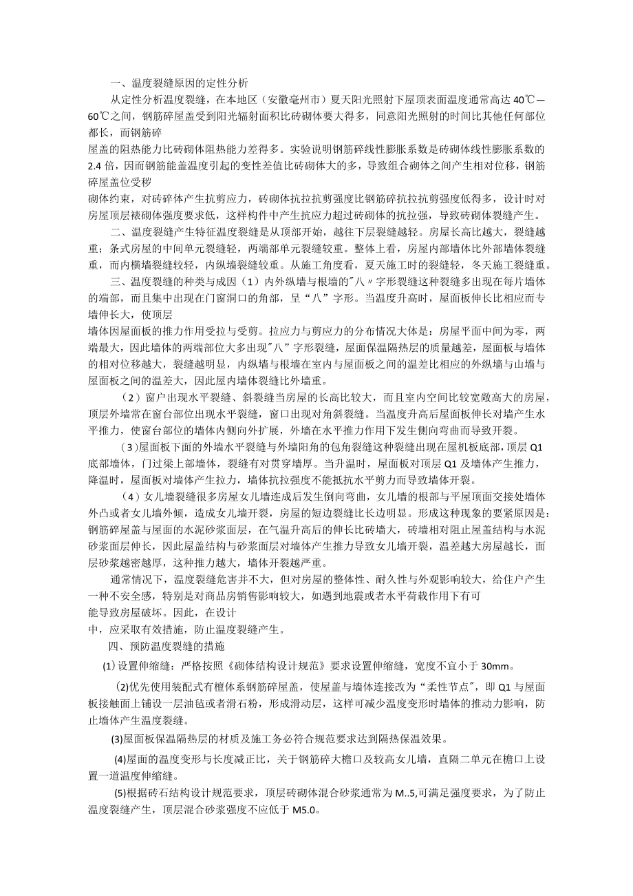 优化建筑施工企业的现场管理培训课程.docx_第2页