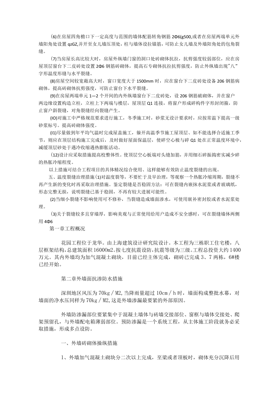 优化建筑施工企业的现场管理培训课程.docx_第3页